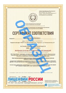 Образец сертификата РПО (Регистр проверенных организаций) Титульная сторона Котово Сертификат РПО